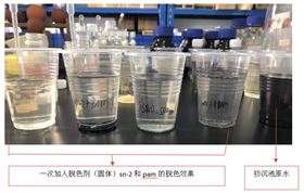 电镀废水脱色现场试