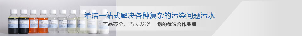 氨氮去除剂 cod降解剂 污水除磷剂 重金属捕捉剂 飞灰螯合剂