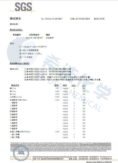 希洁环保除磷剂 ROHS报告