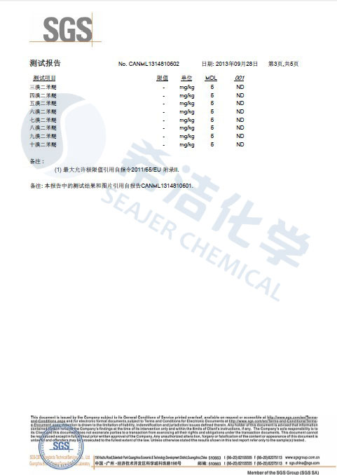 希洁环保除磷剂 ROHS报告