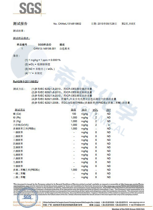 希洁环保除磷剂 ROHS报告