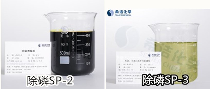 水处理除磷剂sp-2、sp-3