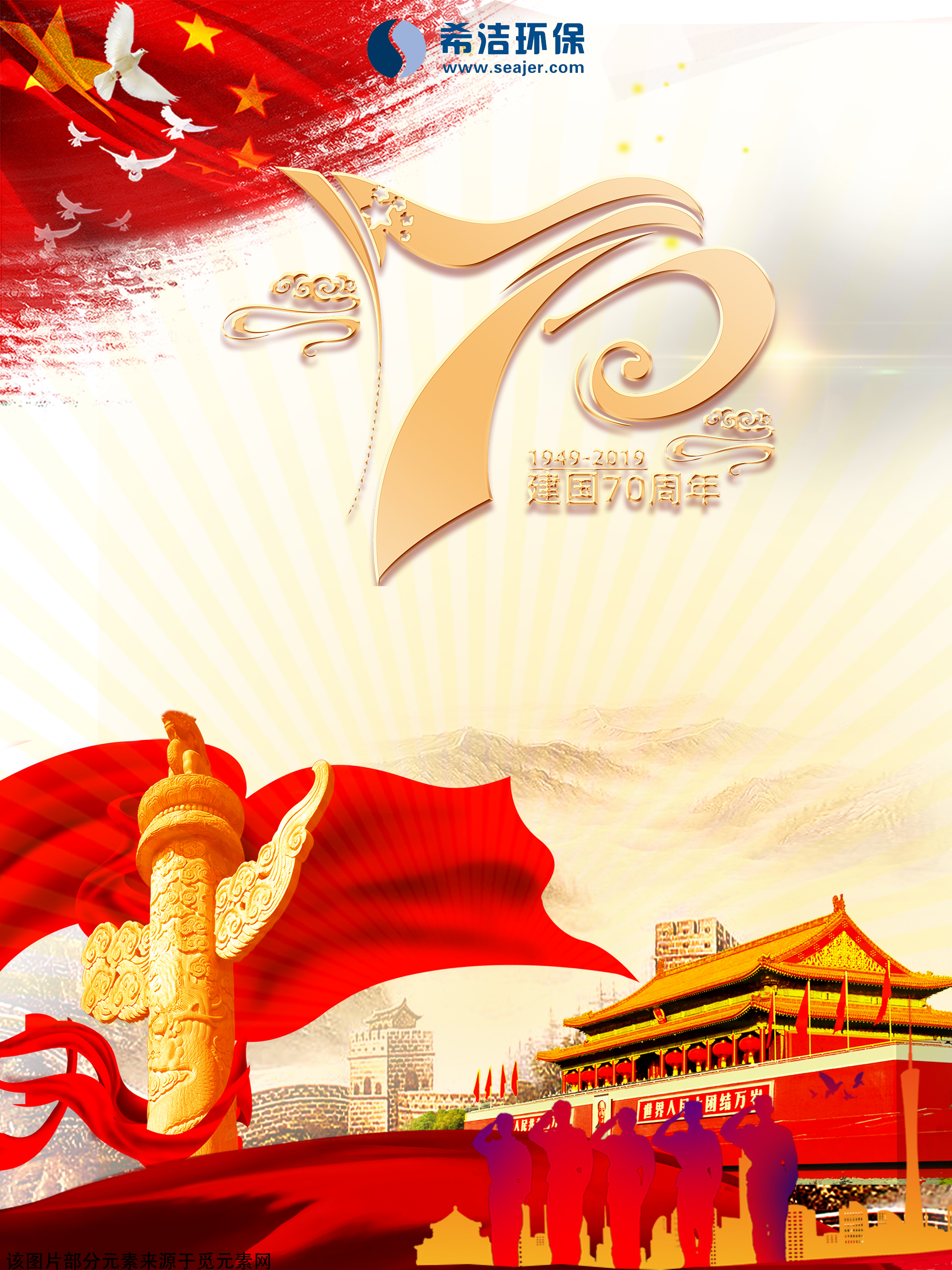 希洁环保国庆
