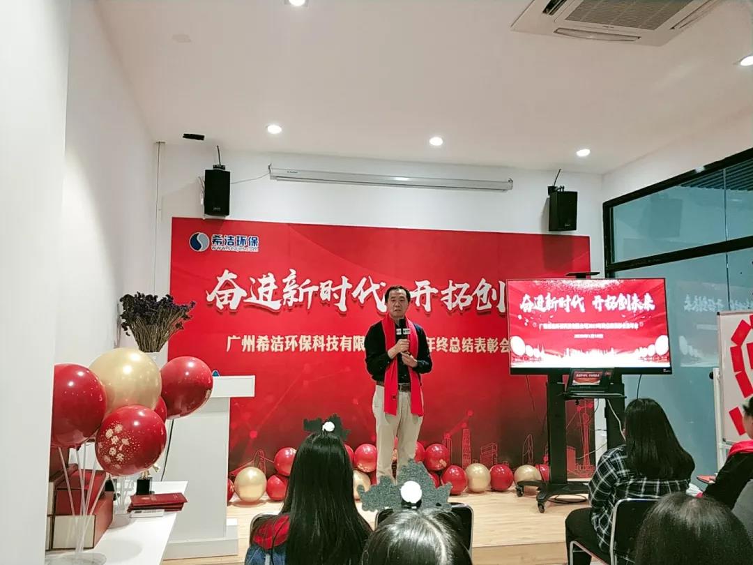 希洁总经理致辞