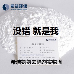 氨氮去除剂_希洁环保