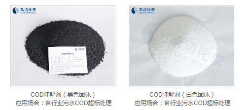 希洁cod去除剂_希洁环保