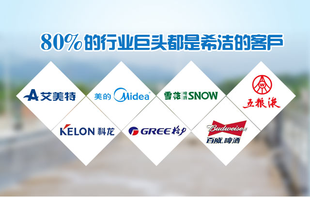 希洁环保污水超标治理